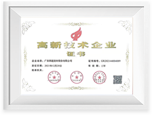 高新技术企业